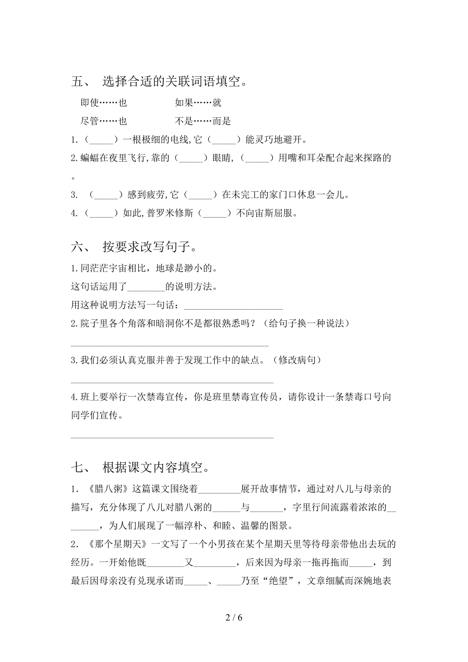 冀教版小学六年级语文上学期期末考试完整_第2页