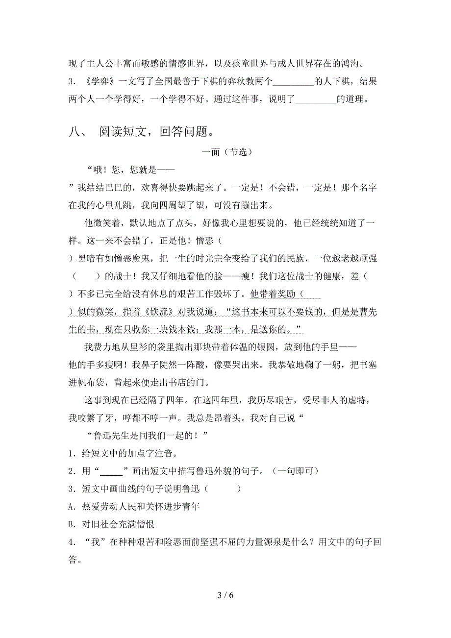 冀教版小学六年级语文上学期期末考试完整_第3页