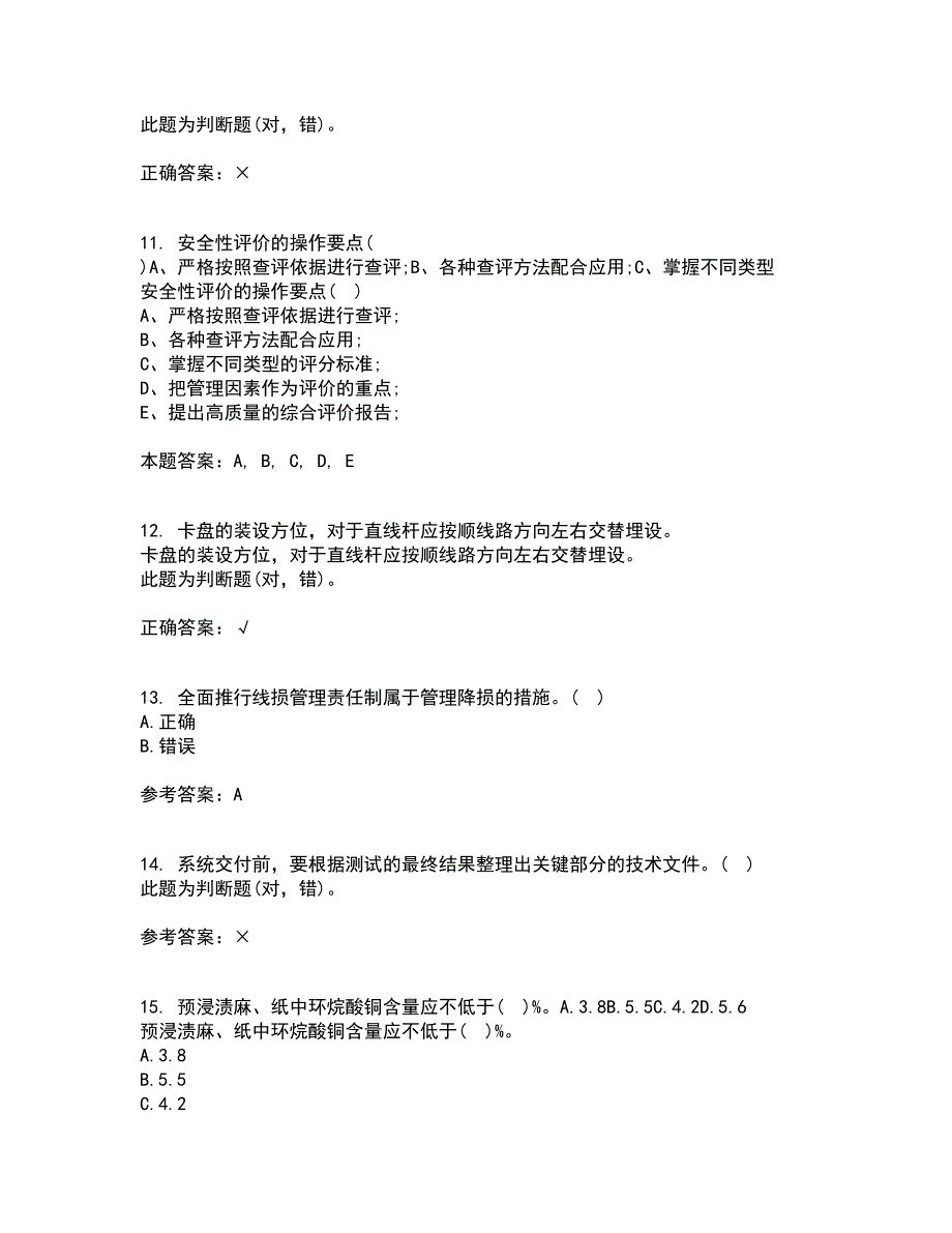 东北农业大学21秋《电力企业管理》平时作业二参考答案92_第3页