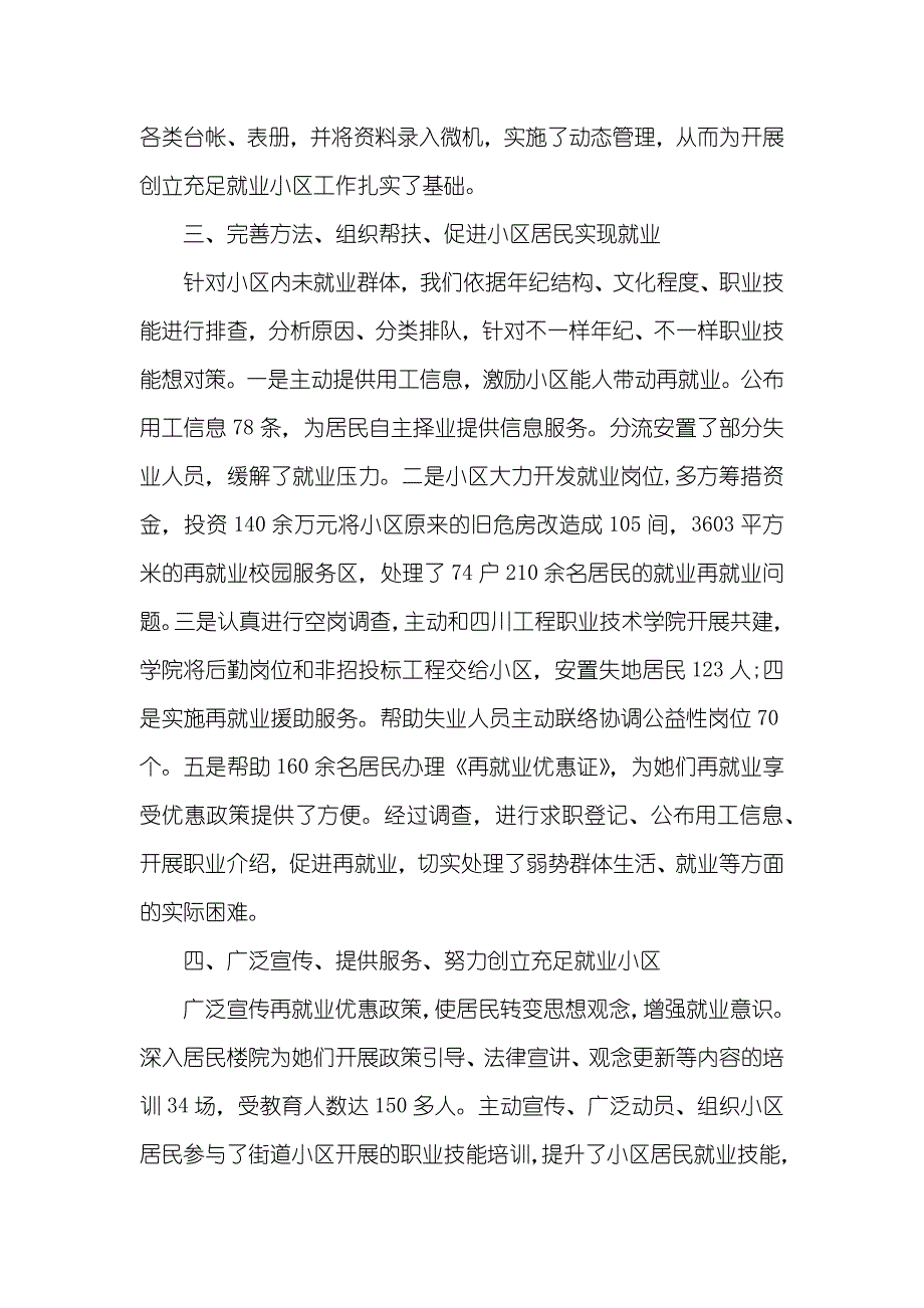 小区挂职锻炼心得体会小区再就业工作总结_第2页