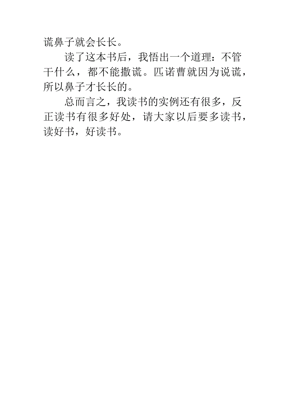 写读后感的3种开头方法.docx_第3页