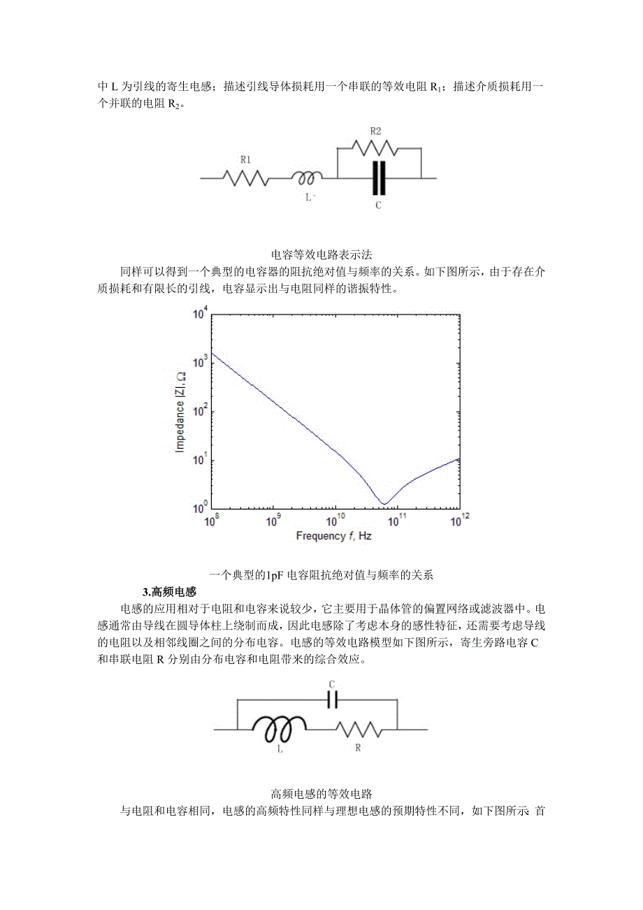 射频电路中无源器件特性.doc_第2页