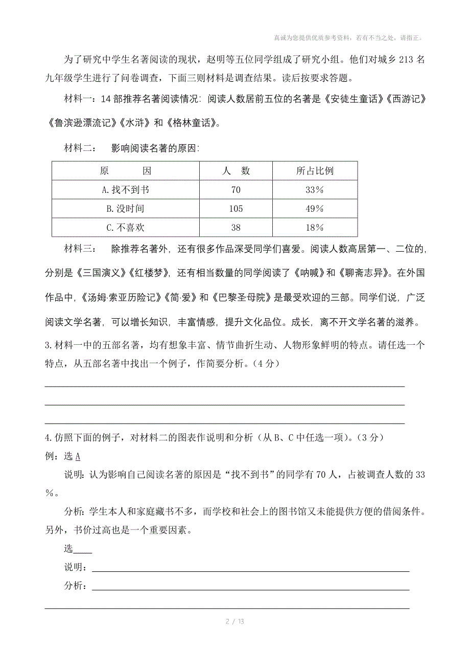 初三语文寒假作业三_第2页