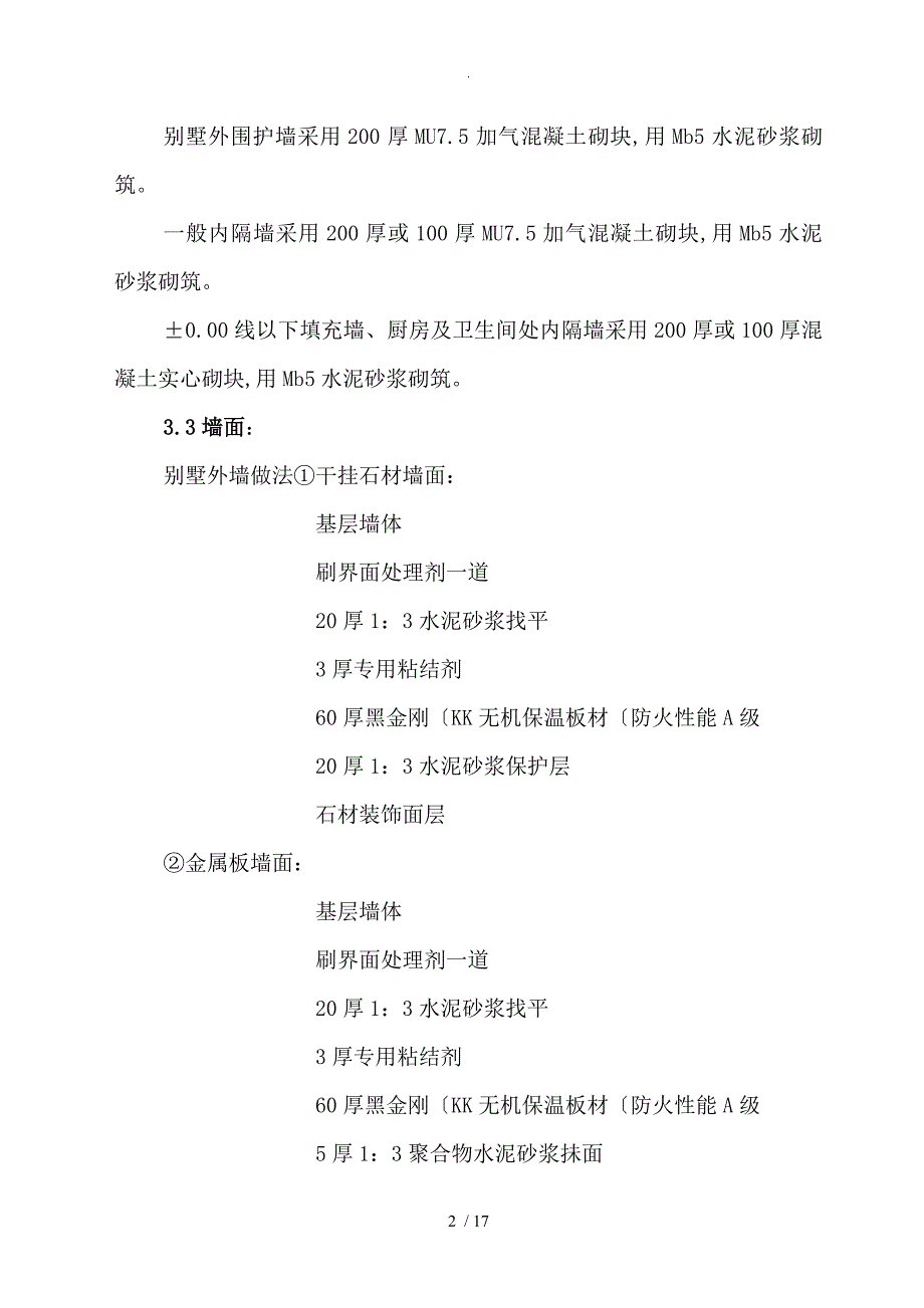 内墙粉刷工程施工设计方案_第2页