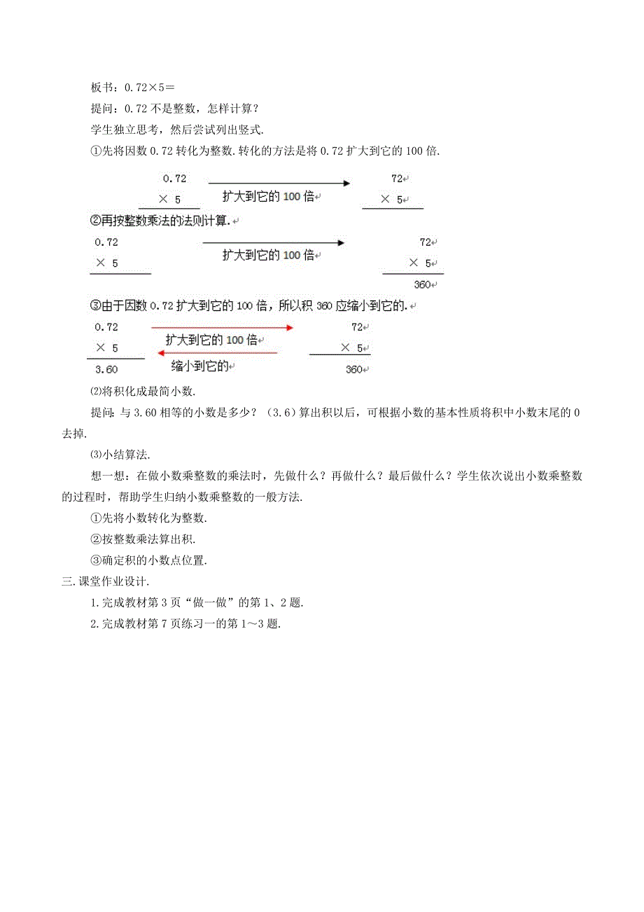 小数乘整数[1].docx_第3页