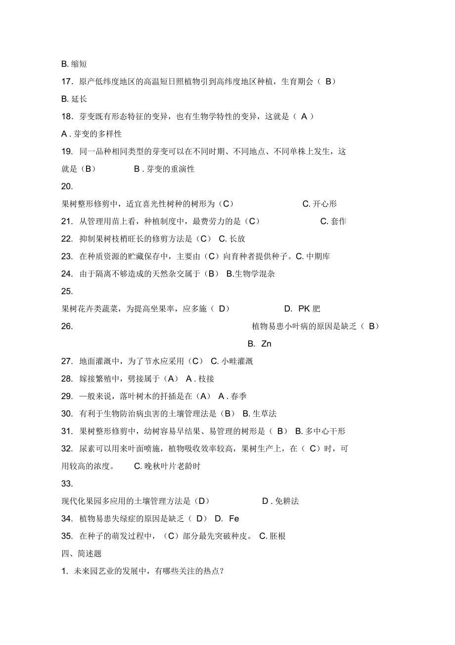 《园艺基础》历年考试题及答案_第5页