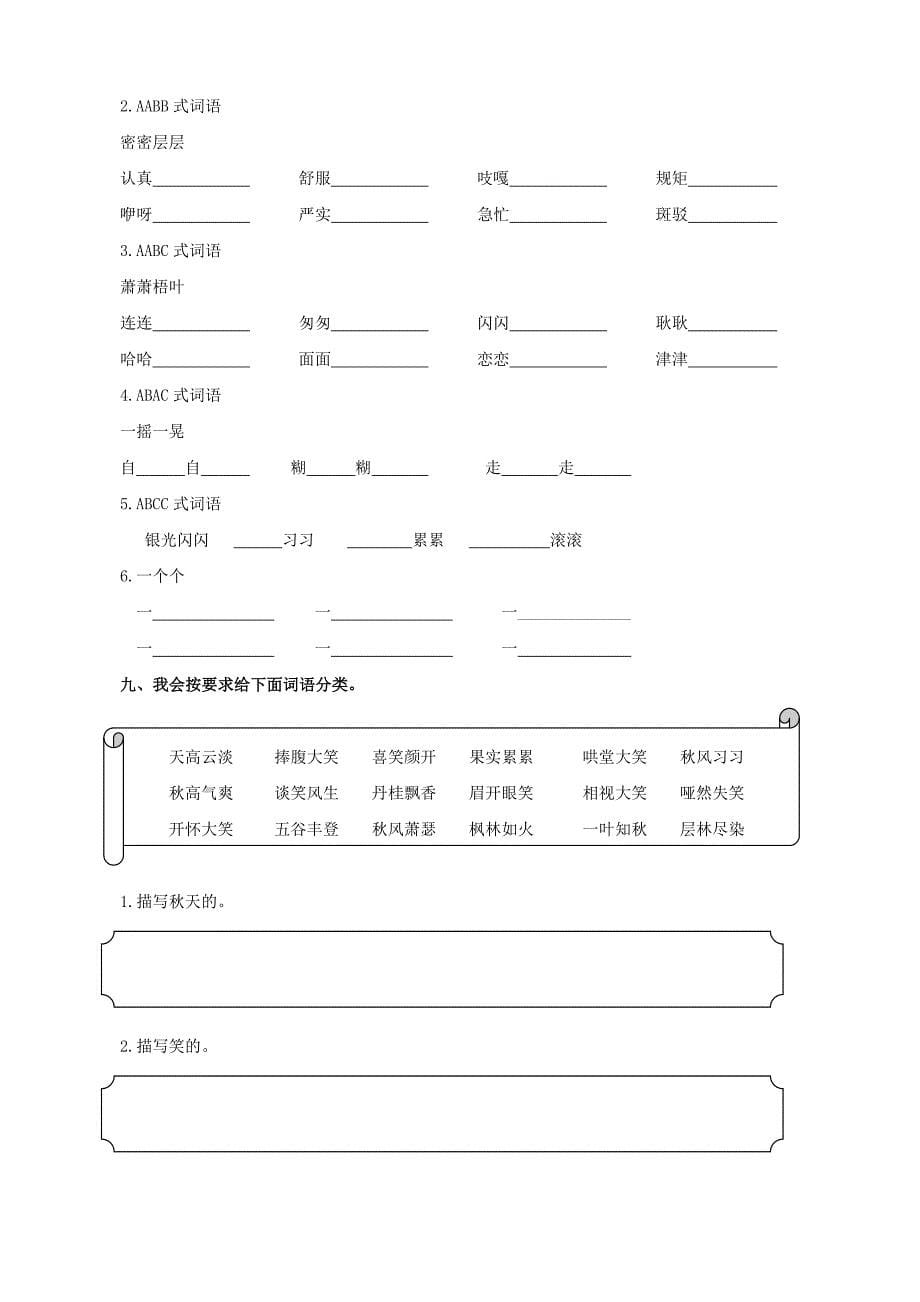 最新【部编版】三年级上册语文：2.词语专项_第5页