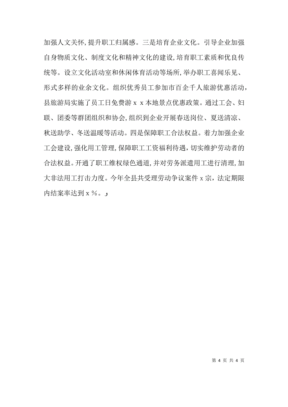 解决企业用工难问题经验介绍_第4页