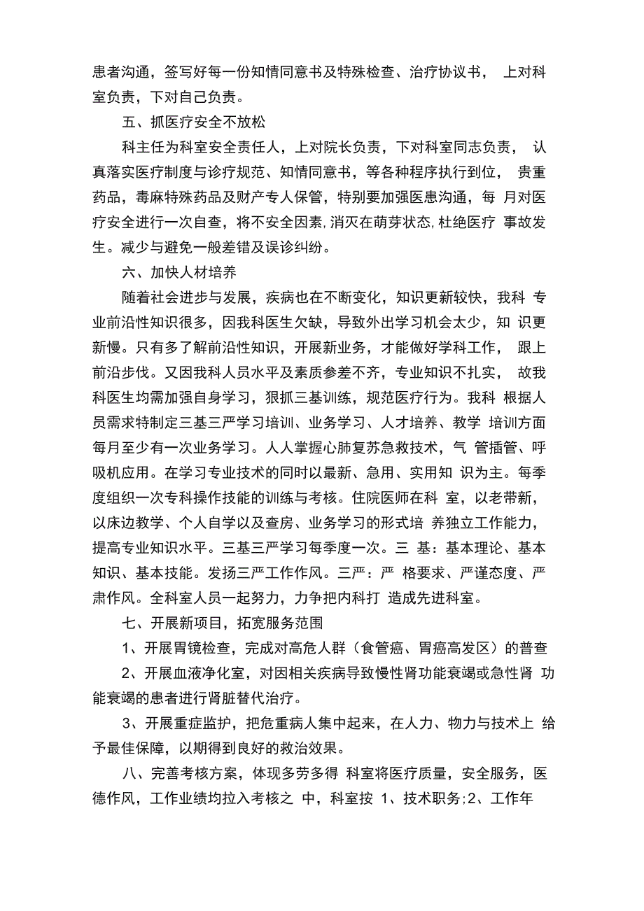 内科工作计划5篇_第3页