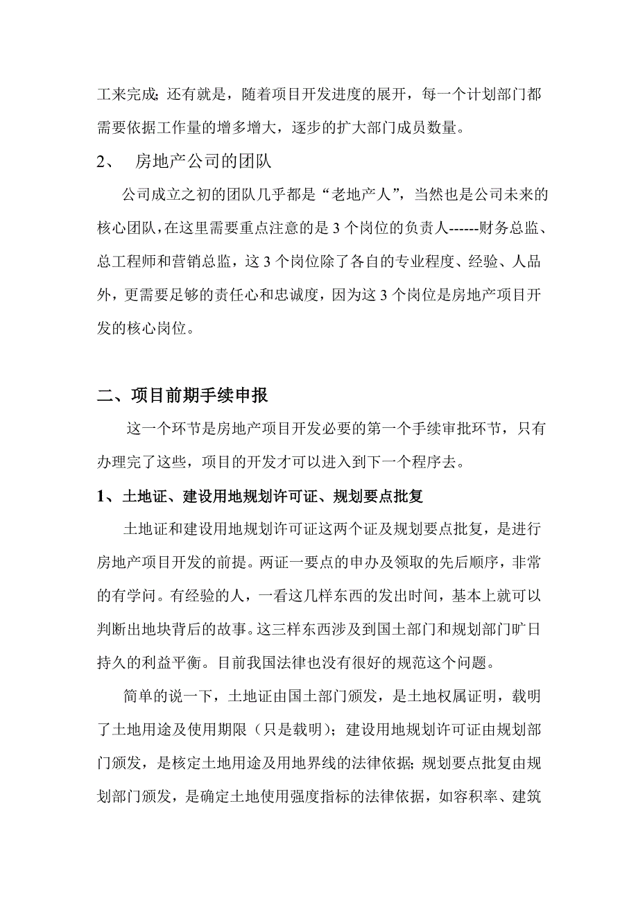 房地产开发(项目公司)筹建思路_第2页