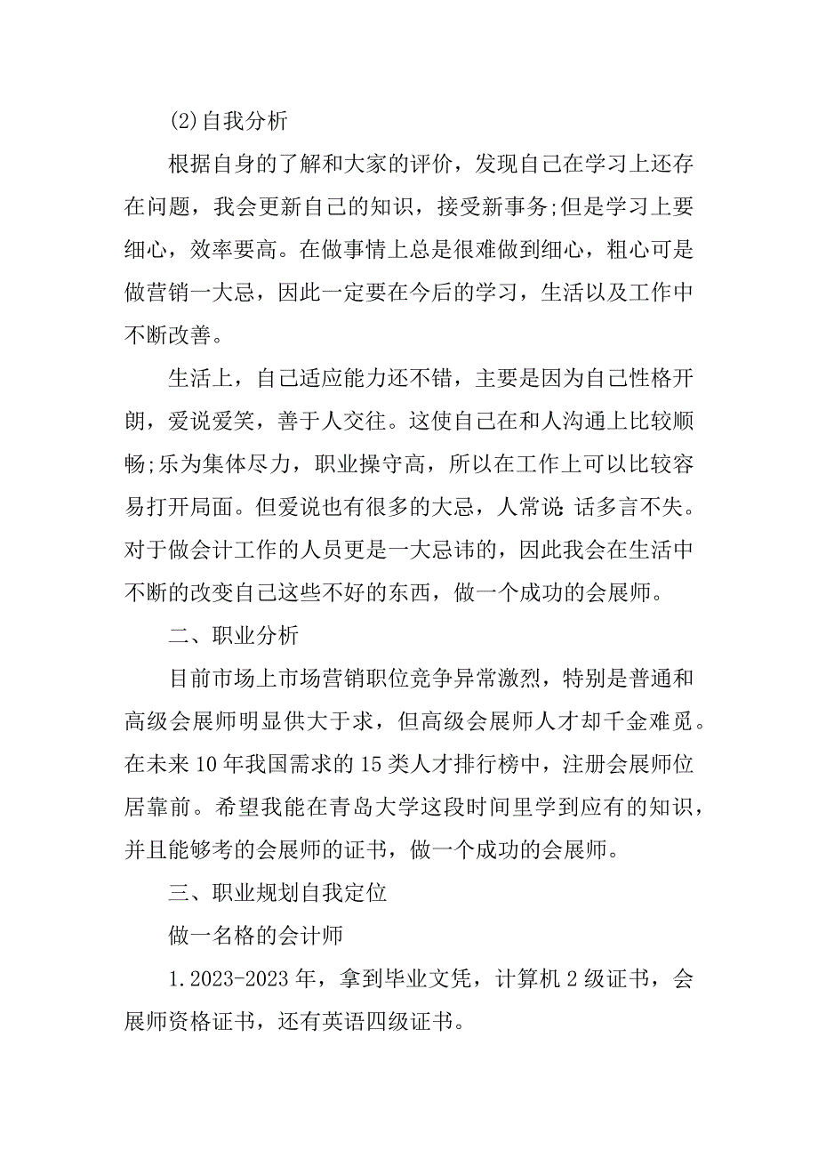 2023年销售工作职业生涯规划_第2页