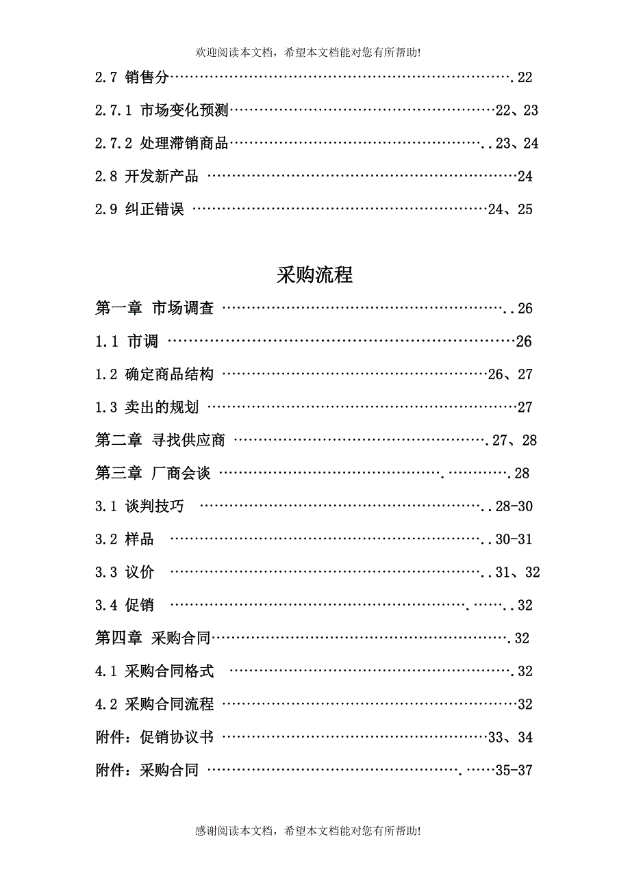 采购员工作职责及工作大全_第2页