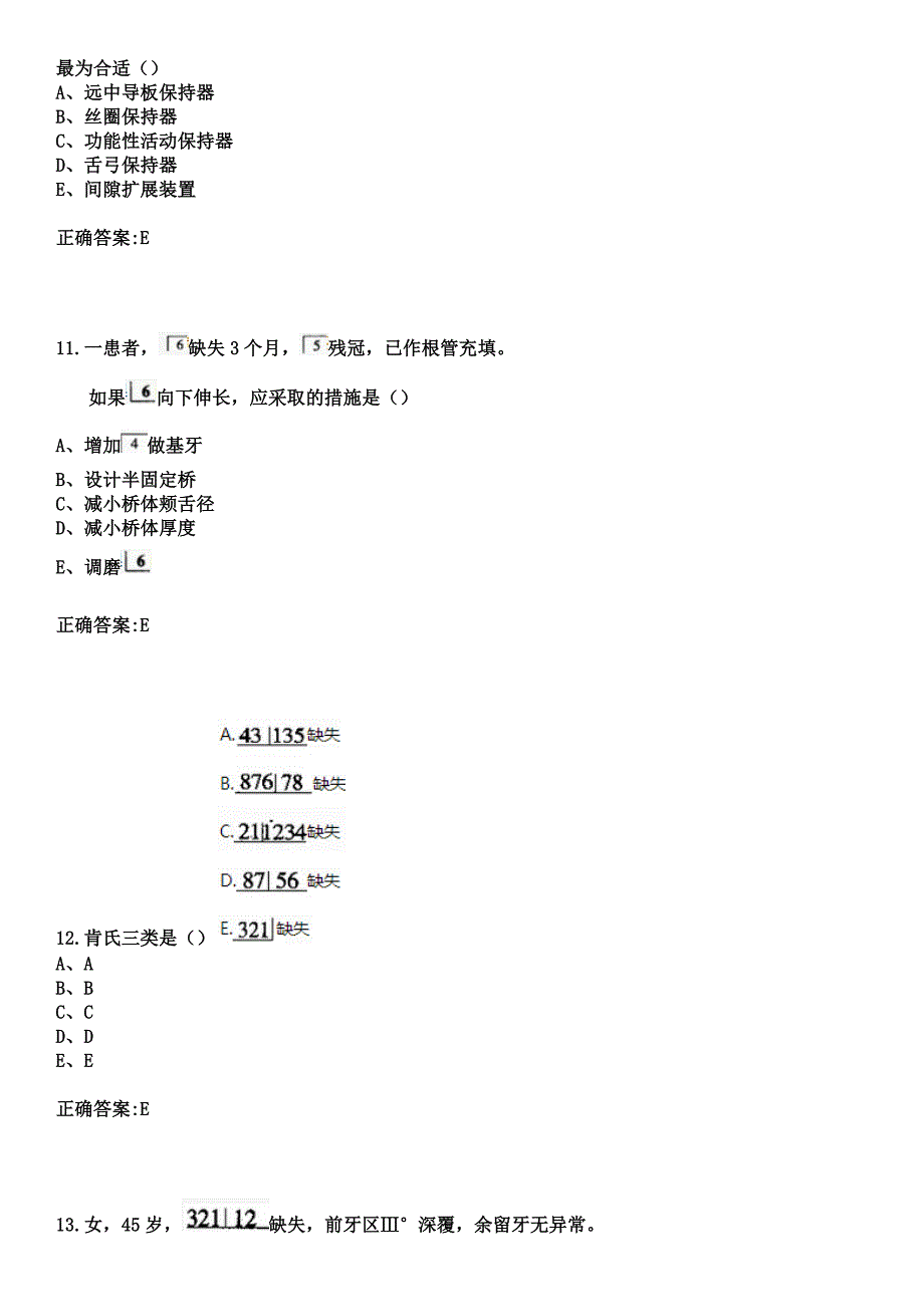 2023年建始县人民医院住院医师规范化培训招生（口腔科）考试历年高频考点试题+答案_第4页