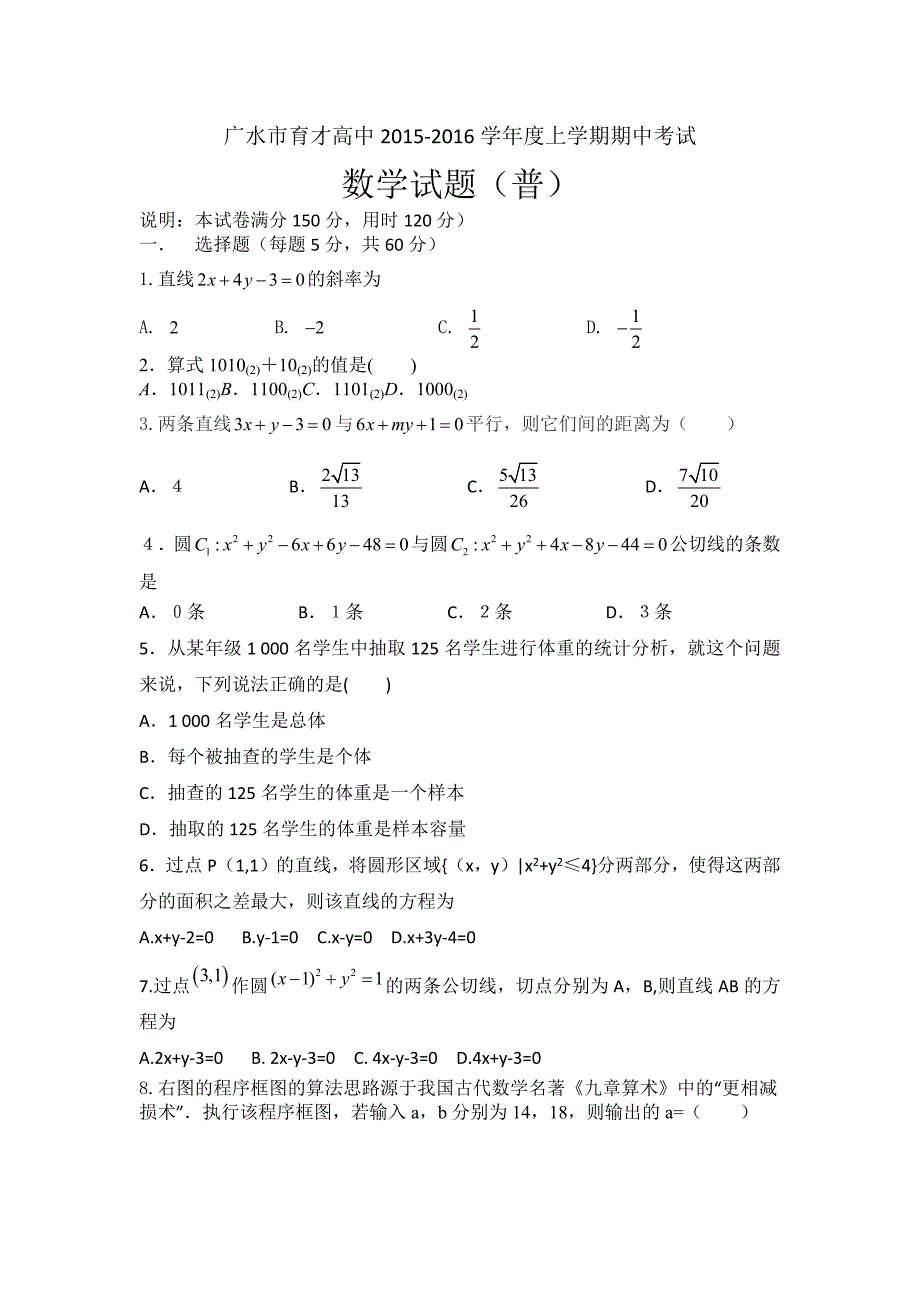 广水市育才高中2015[1].docx_第1页