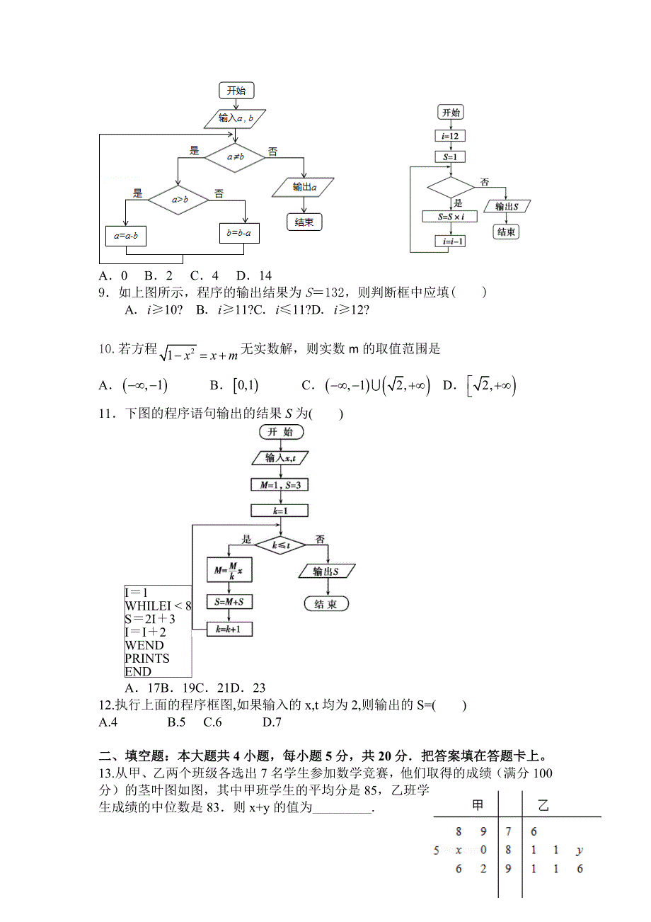 广水市育才高中2015[1].docx_第2页