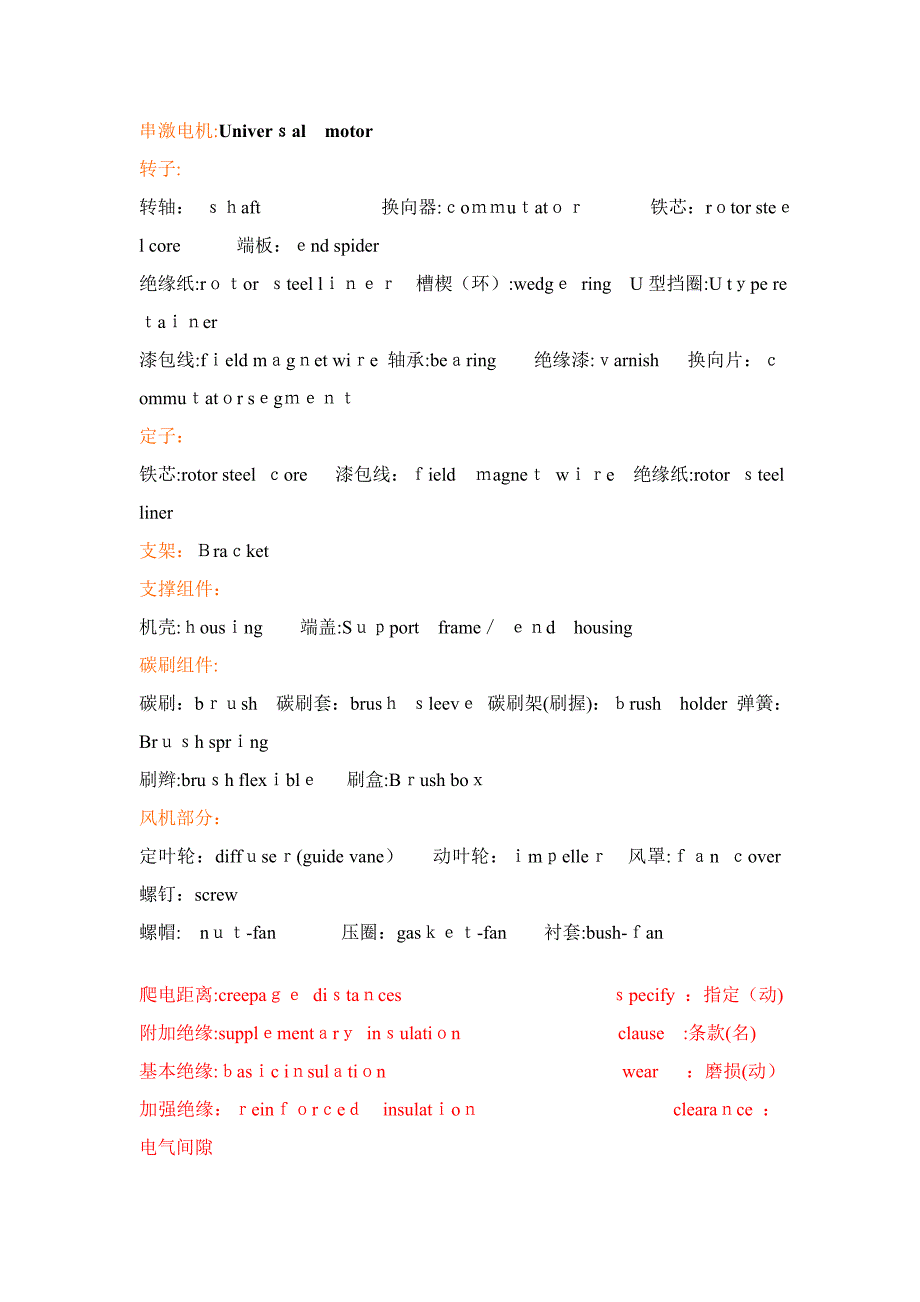 电机零部件中英文对照表_第1页