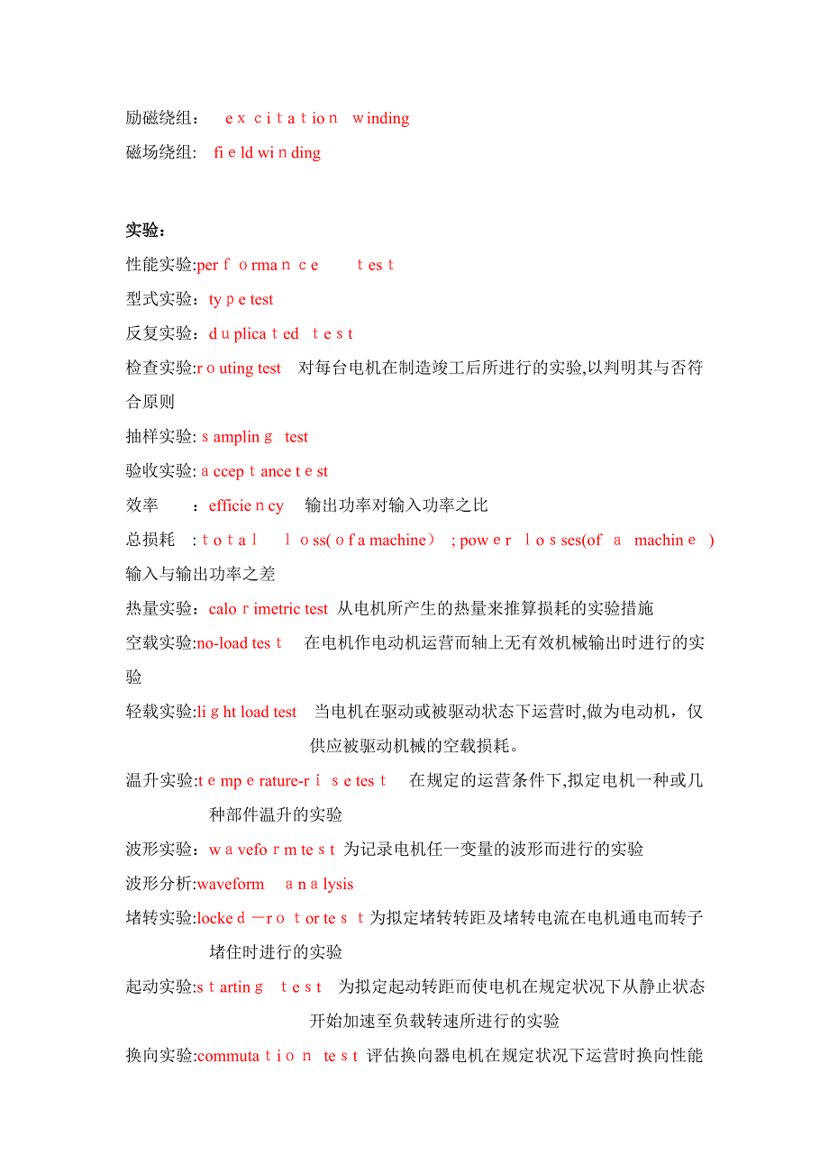 电机零部件中英文对照表_第4页