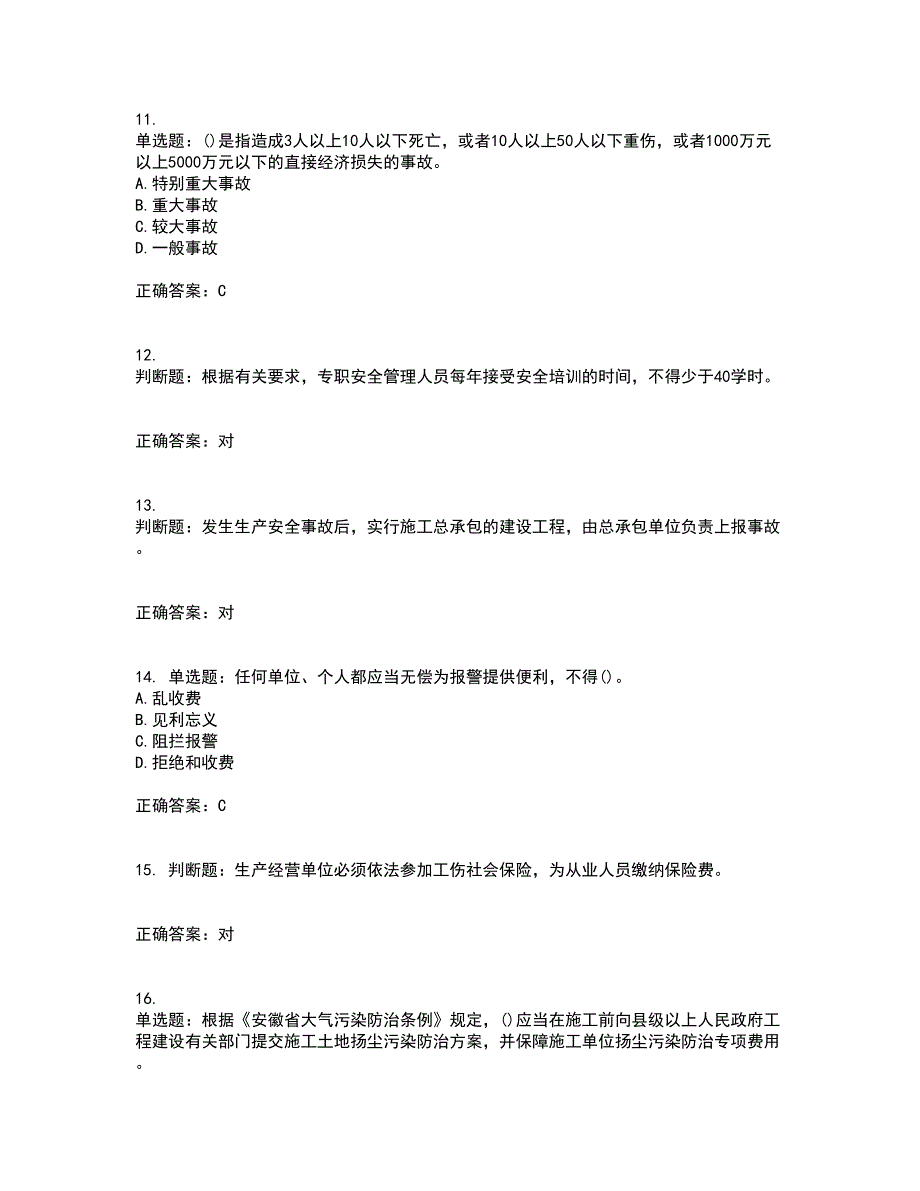 2022年建筑施工企业主要负责人【安全员A证】考试试题题库(全国通用)考试模拟卷含答案41_第3页