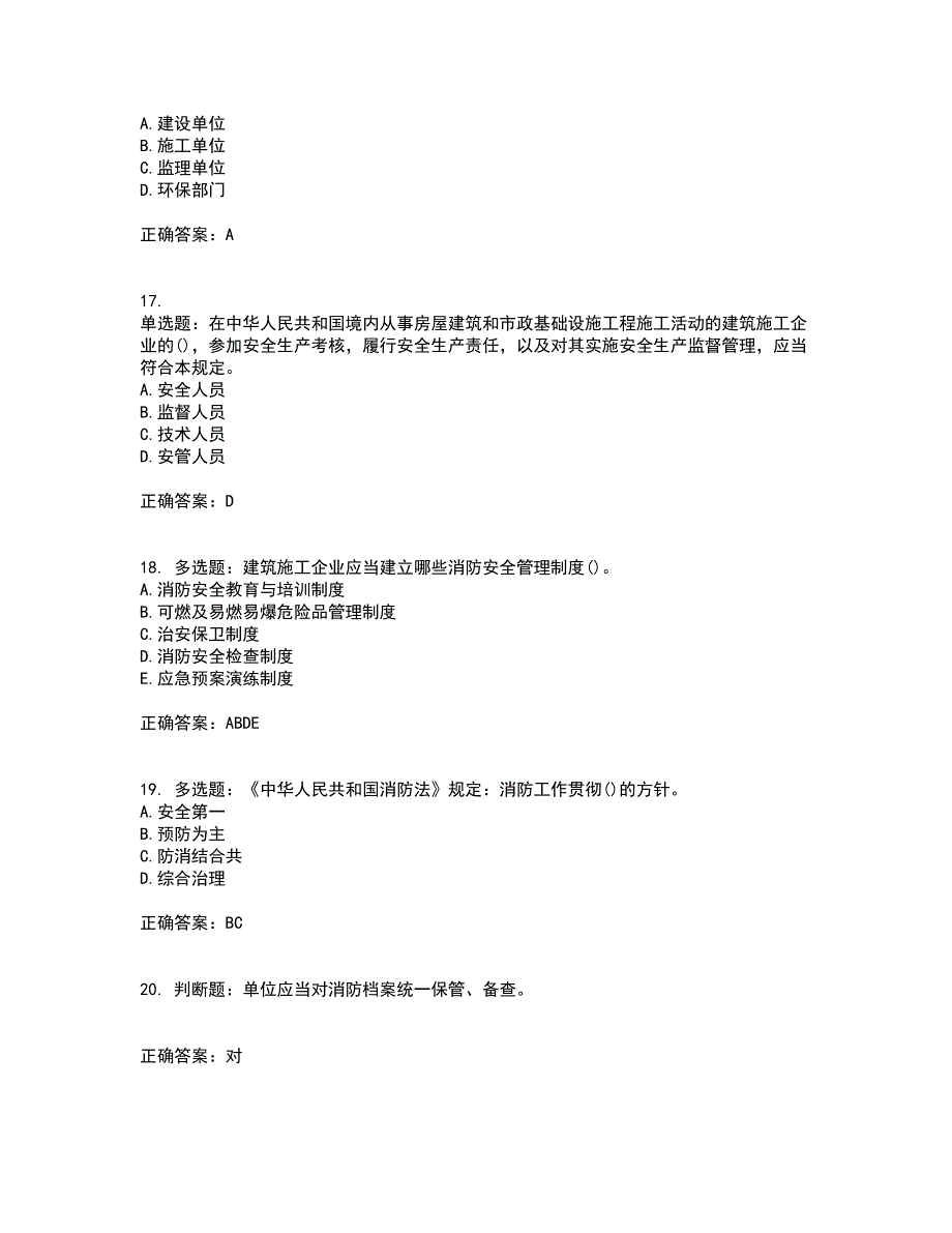 2022年建筑施工企业主要负责人【安全员A证】考试试题题库(全国通用)考试模拟卷含答案41_第4页