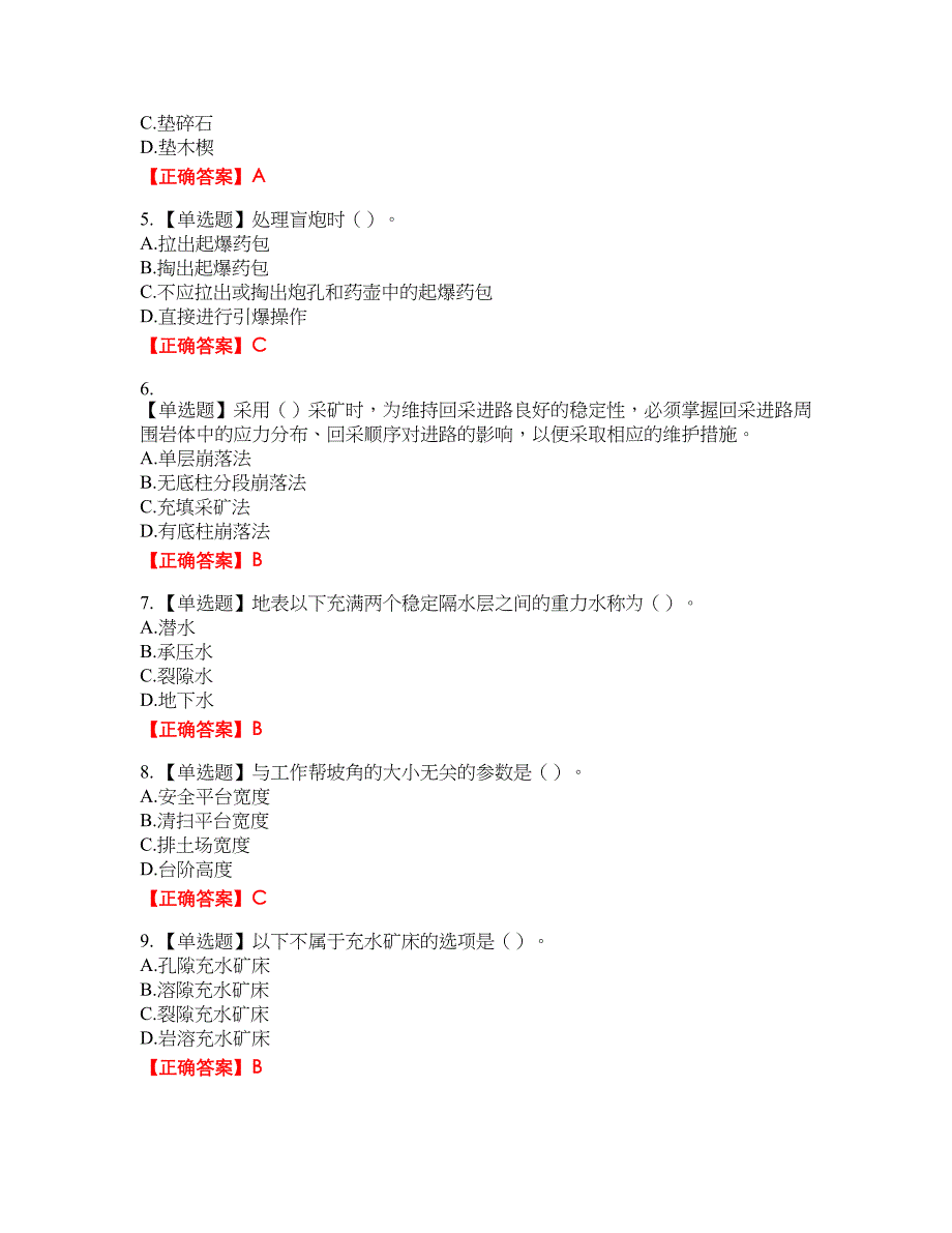 中级注册安全工程师《金属非金属矿山安全》试题资格考试内容及模拟押密卷含答案参考27_第2页