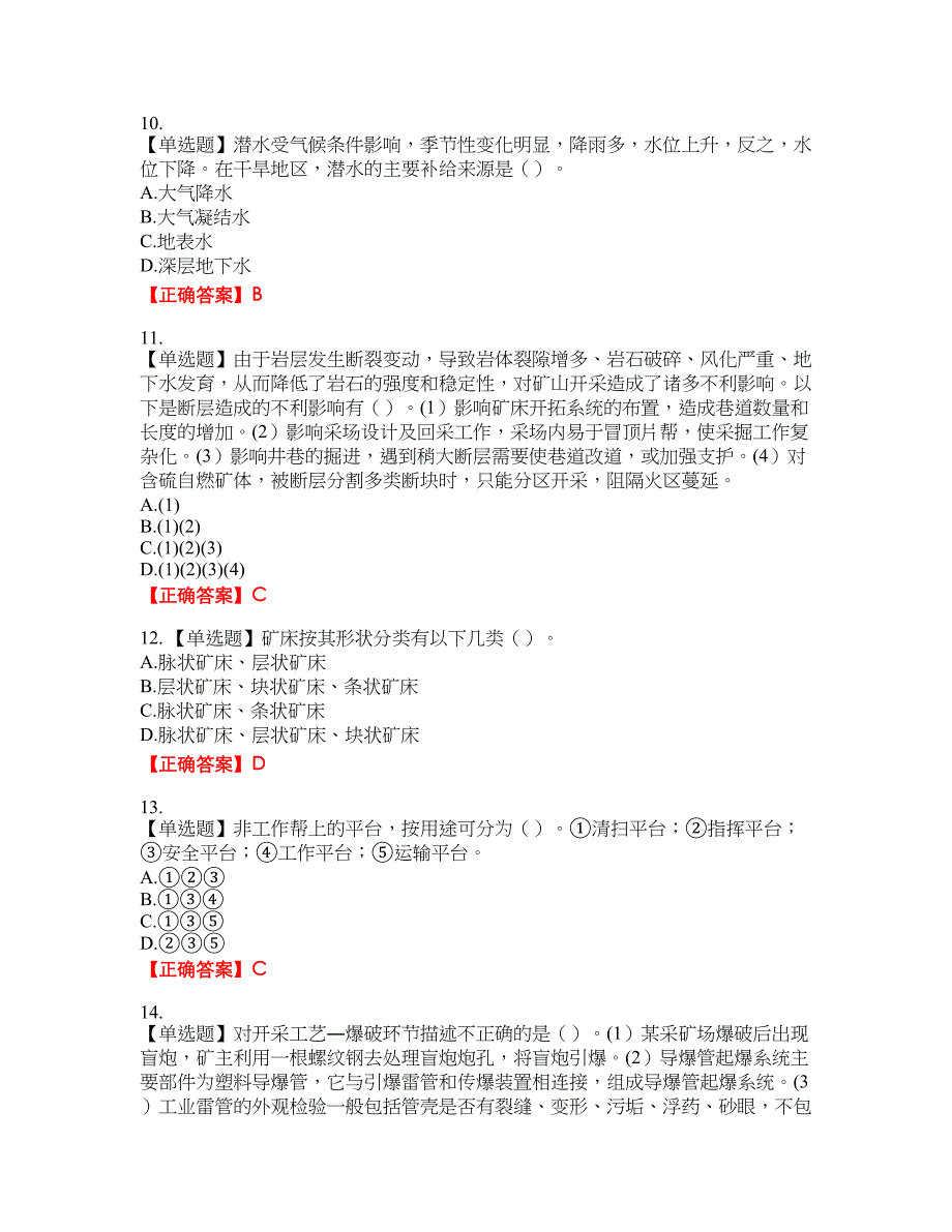 中级注册安全工程师《金属非金属矿山安全》试题资格考试内容及模拟押密卷含答案参考27_第3页