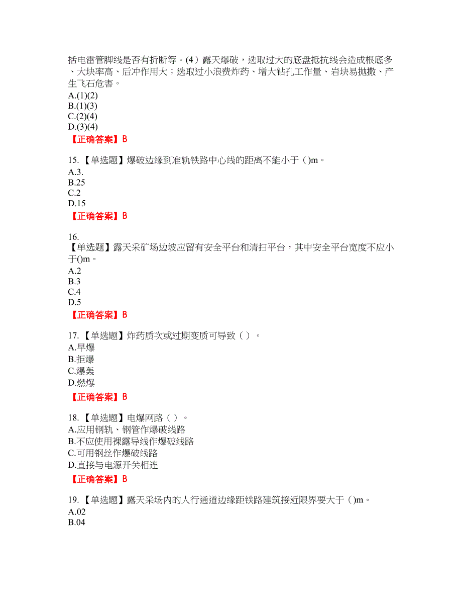 中级注册安全工程师《金属非金属矿山安全》试题资格考试内容及模拟押密卷含答案参考27_第4页