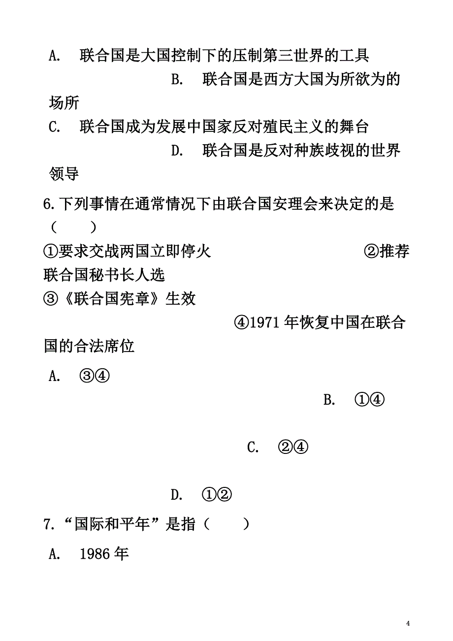 高中历史第六单元和平与发展单元测试新人教版选修3_第4页