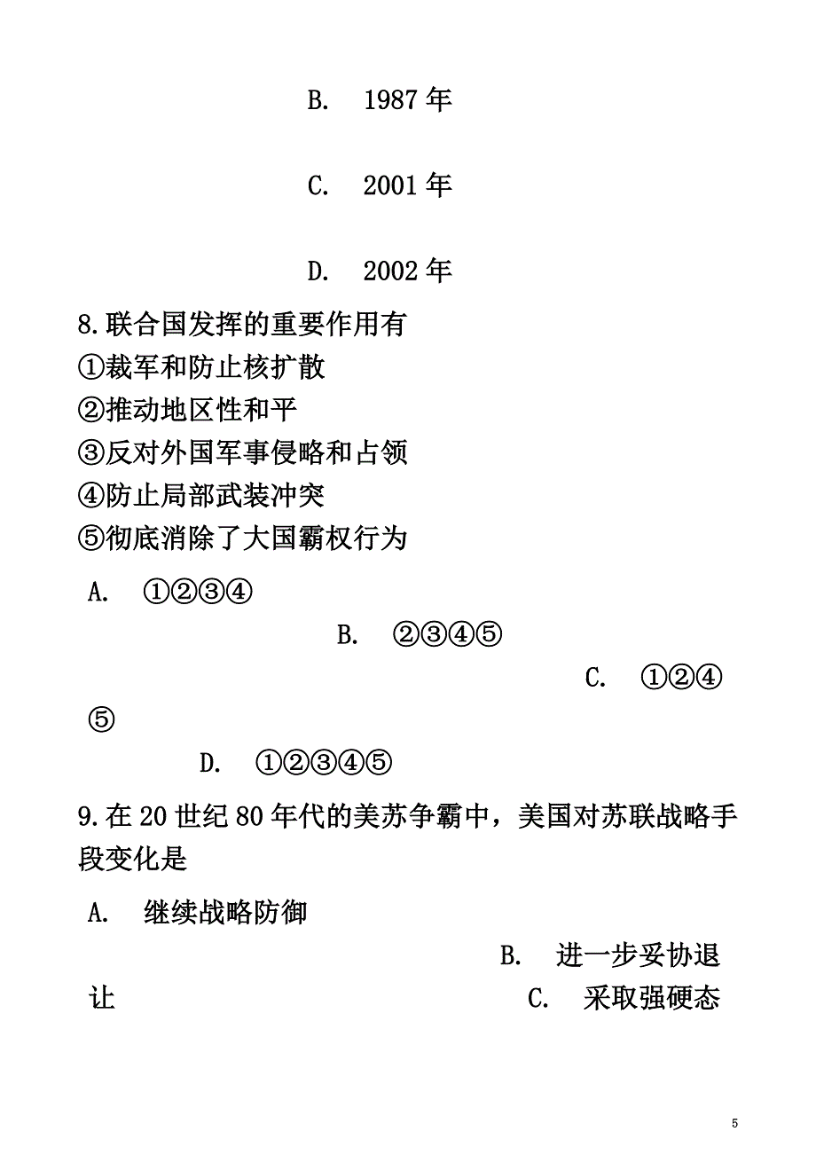 高中历史第六单元和平与发展单元测试新人教版选修3_第5页