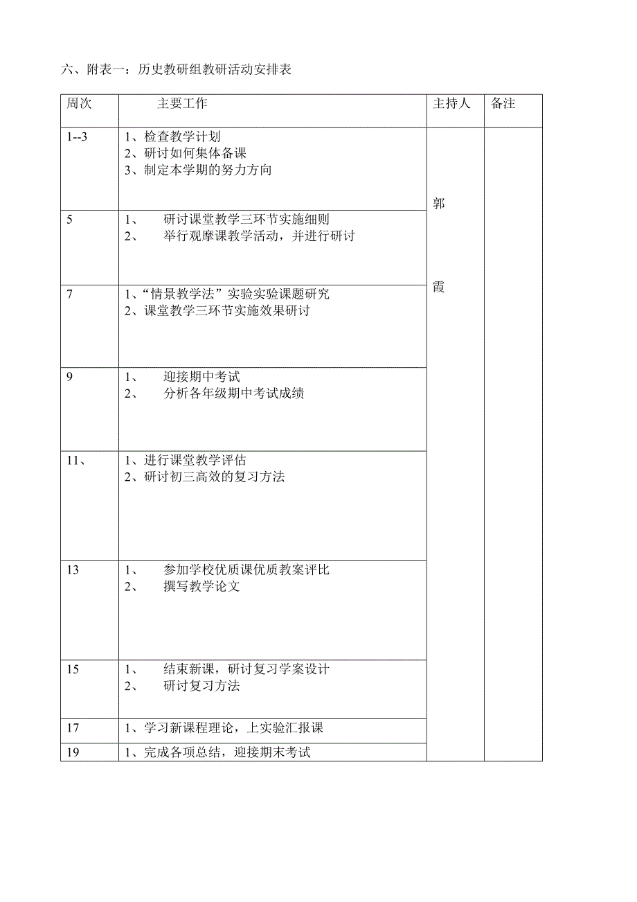 历史教研组工作计划_第2页