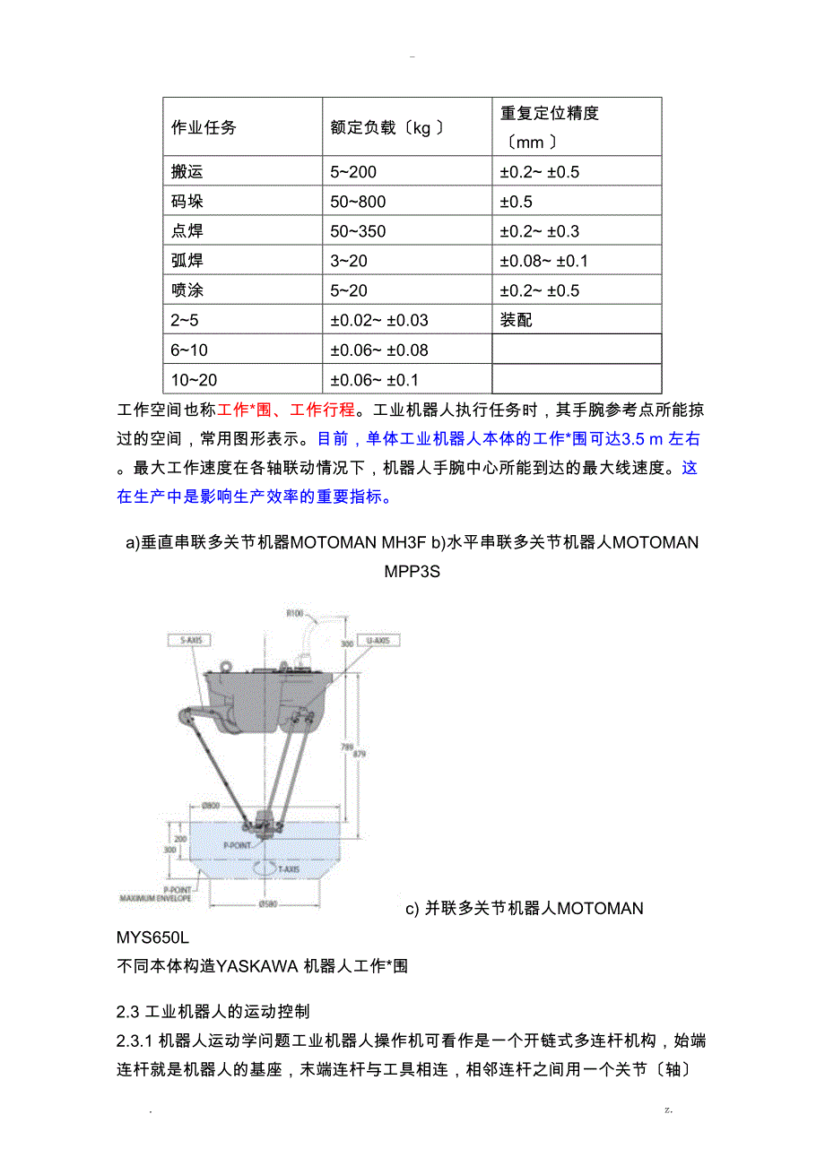 工业机器人技术及应用教案2工业机器人的机械结构和运动控制_第4页