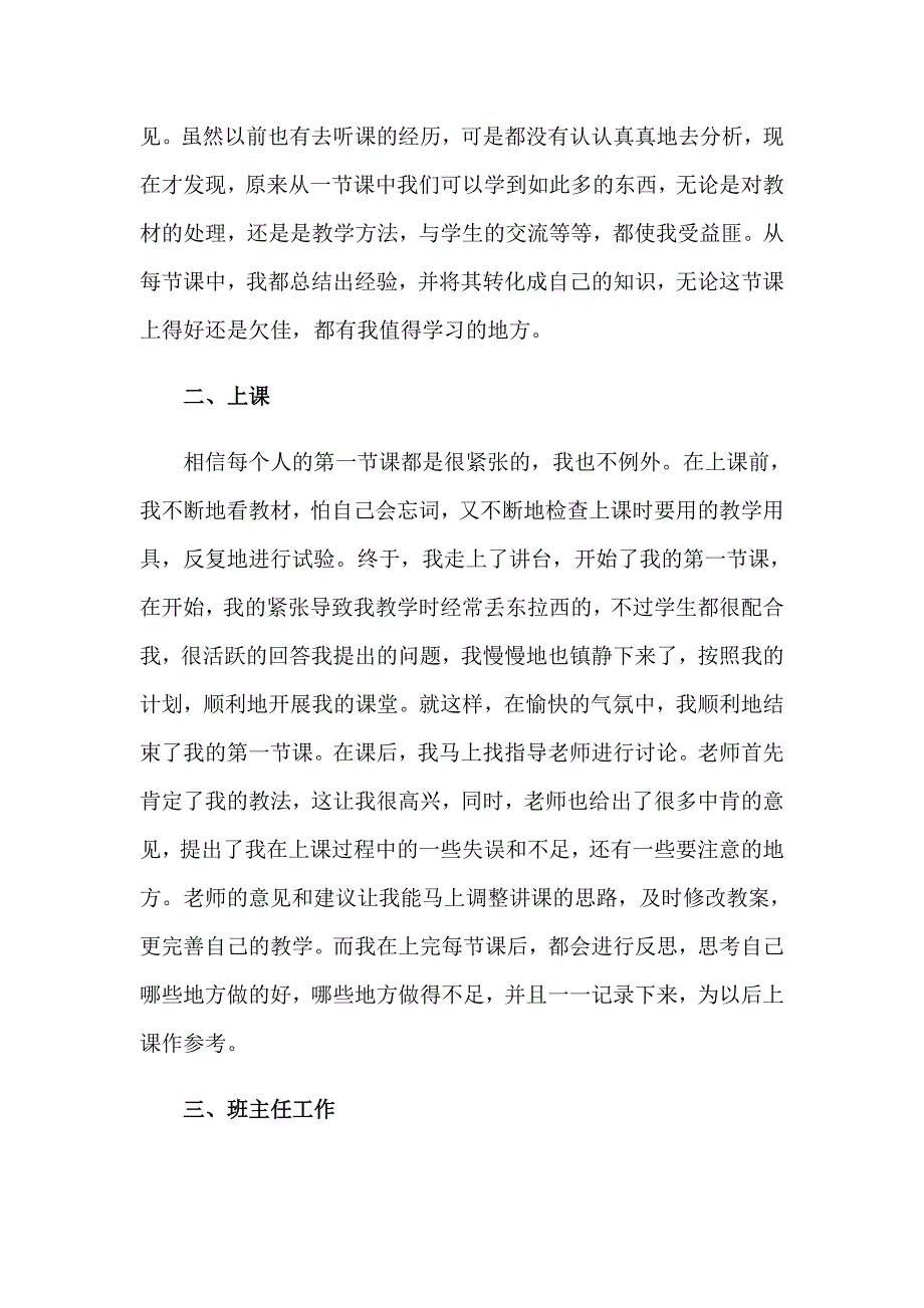 在小学实习报告范文集合八篇_第2页