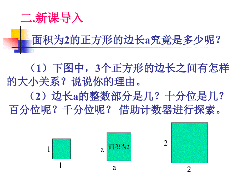 第1节数怎么又不够用了课件（2）_第3页