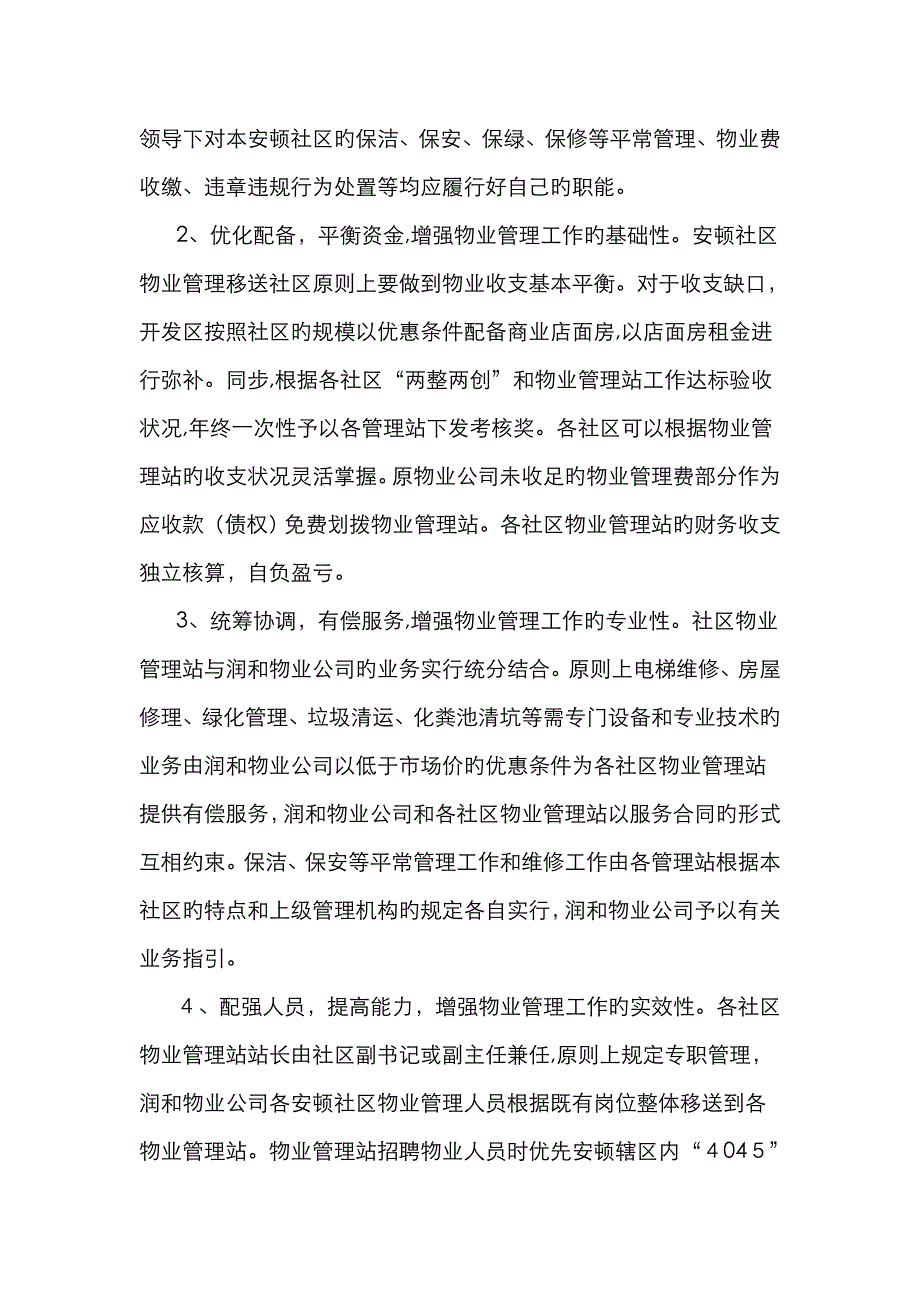 安置房物业管理_第2页