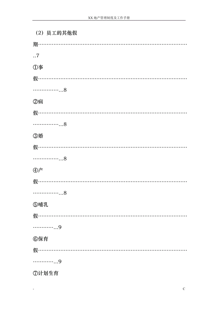 地产管理制度及工作手册（范例）_第3页