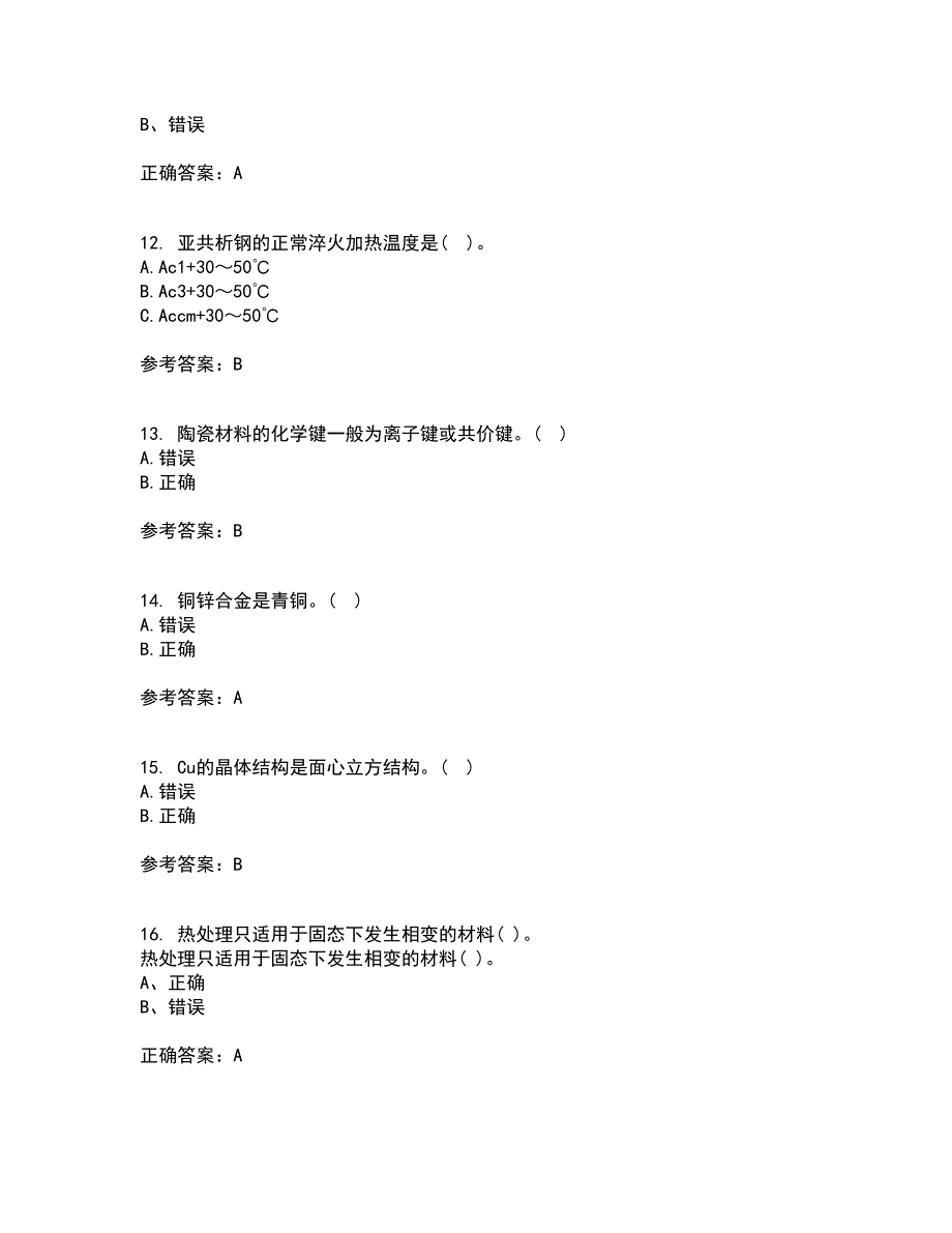 东北大学21秋《工程材料学基础》平时作业2-001答案参考41_第3页