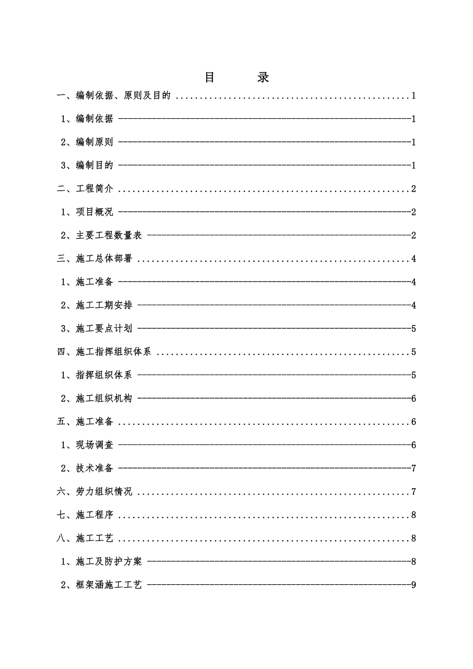 K136“加”365顶进涵施工方案_第3页