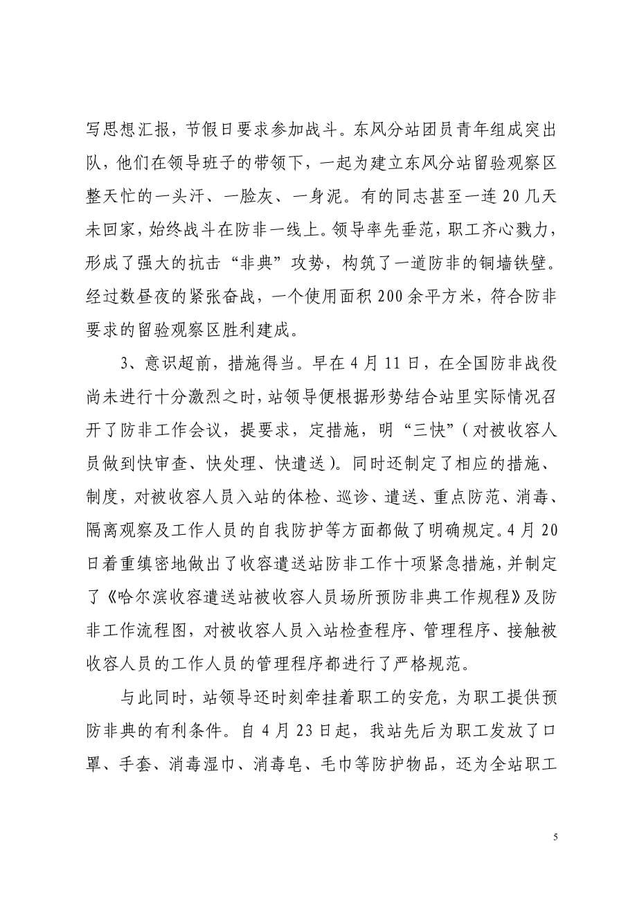 二○○三年度哈救助站领导班子工作总结.doc_第5页