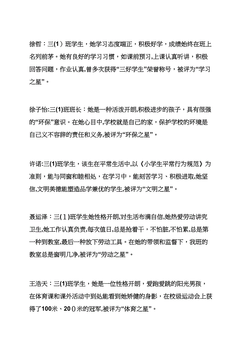 六年级作文之小学体育之星评语_第3页