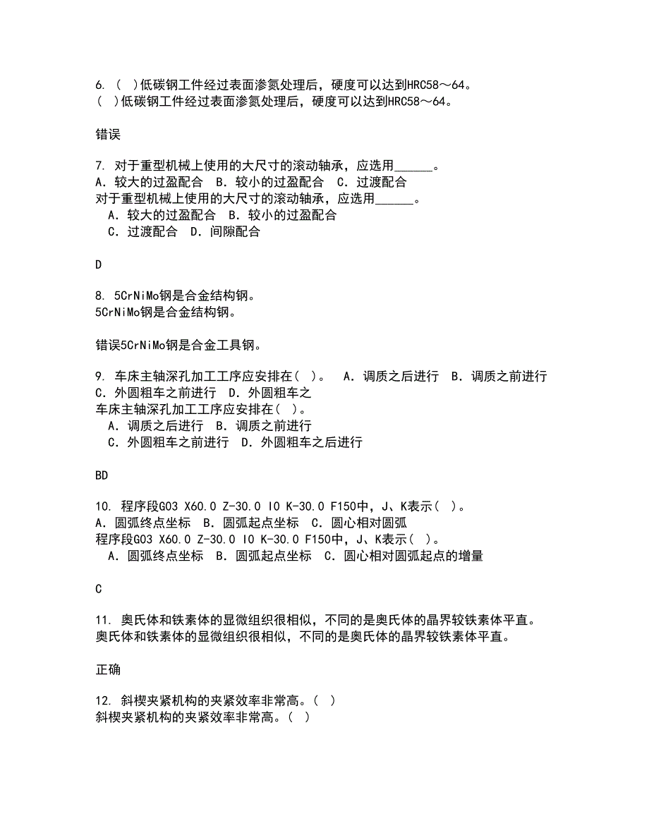 电子科技大学21秋《工程测试与信号处理》在线作业二满分答案80_第2页