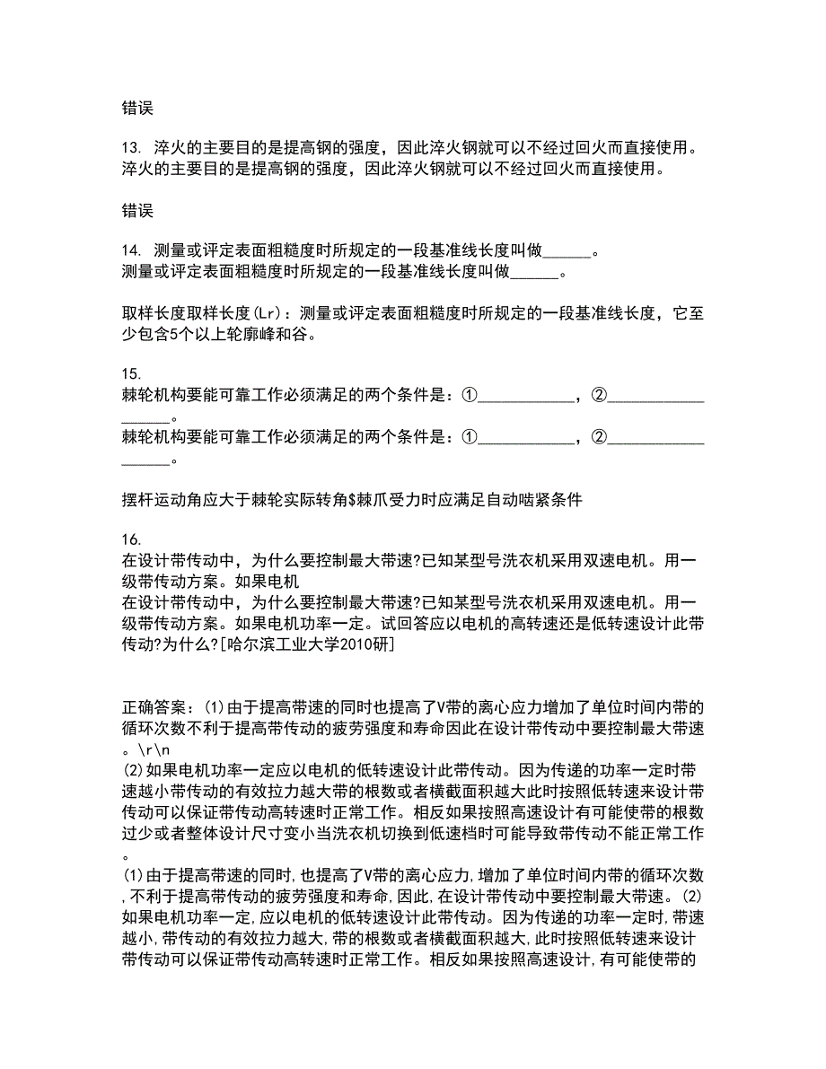 电子科技大学21秋《工程测试与信号处理》在线作业二满分答案80_第3页