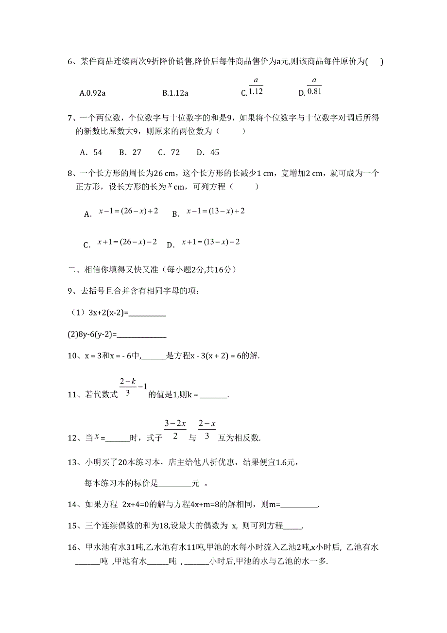 去括号与去分母练习题(含答案)_第2页