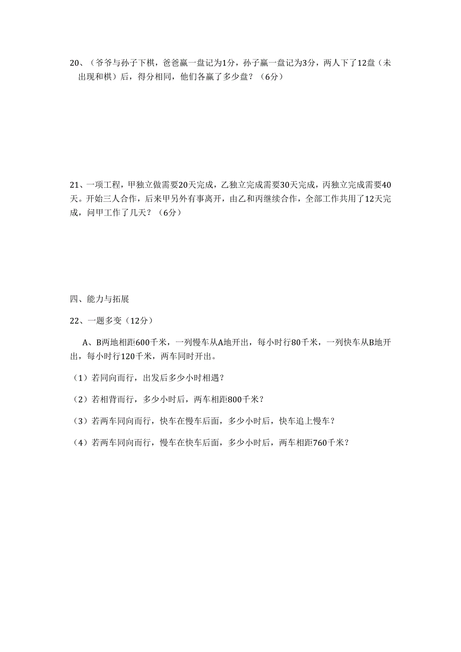 去括号与去分母练习题(含答案)_第4页