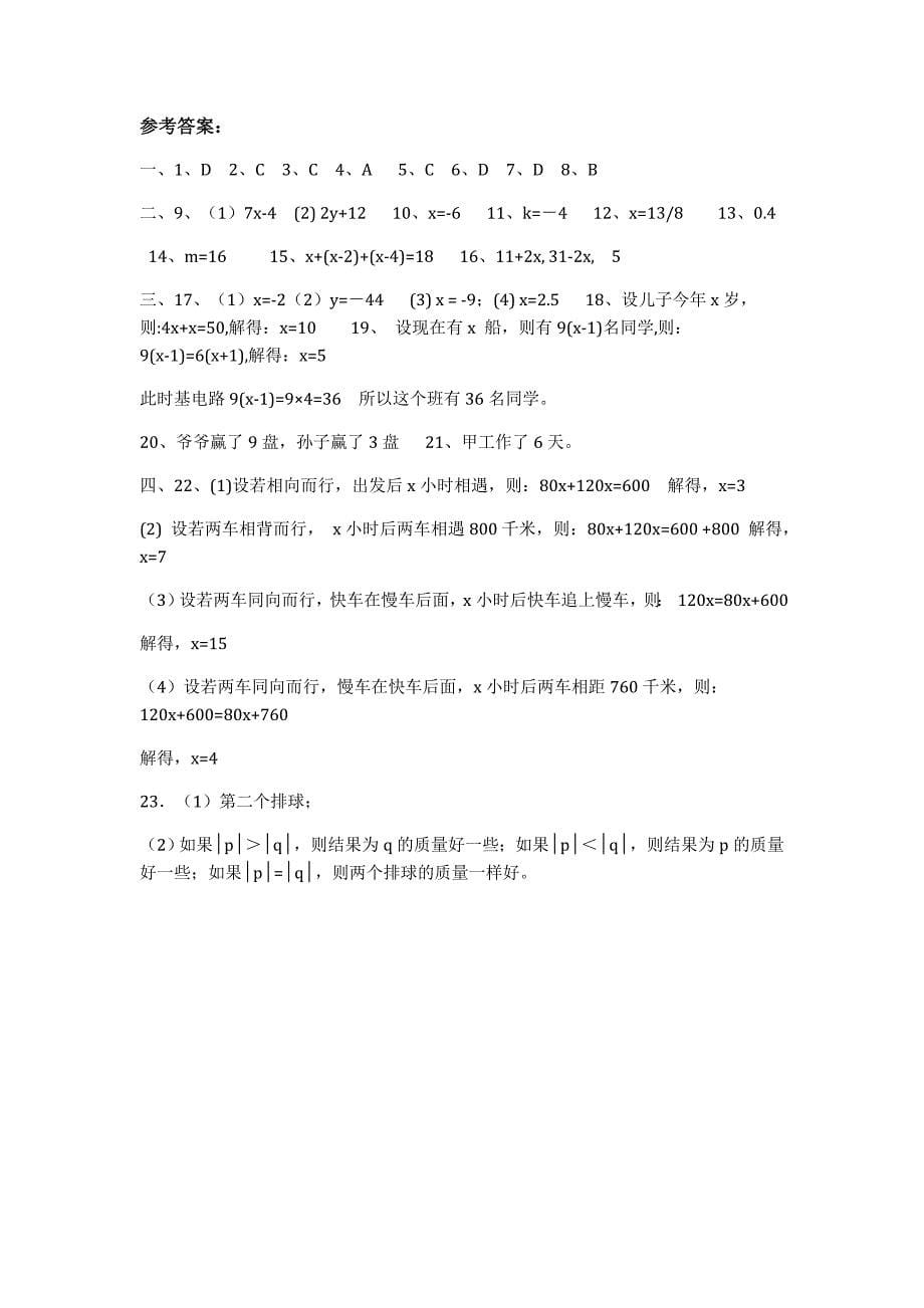 去括号与去分母练习题(含答案)_第5页