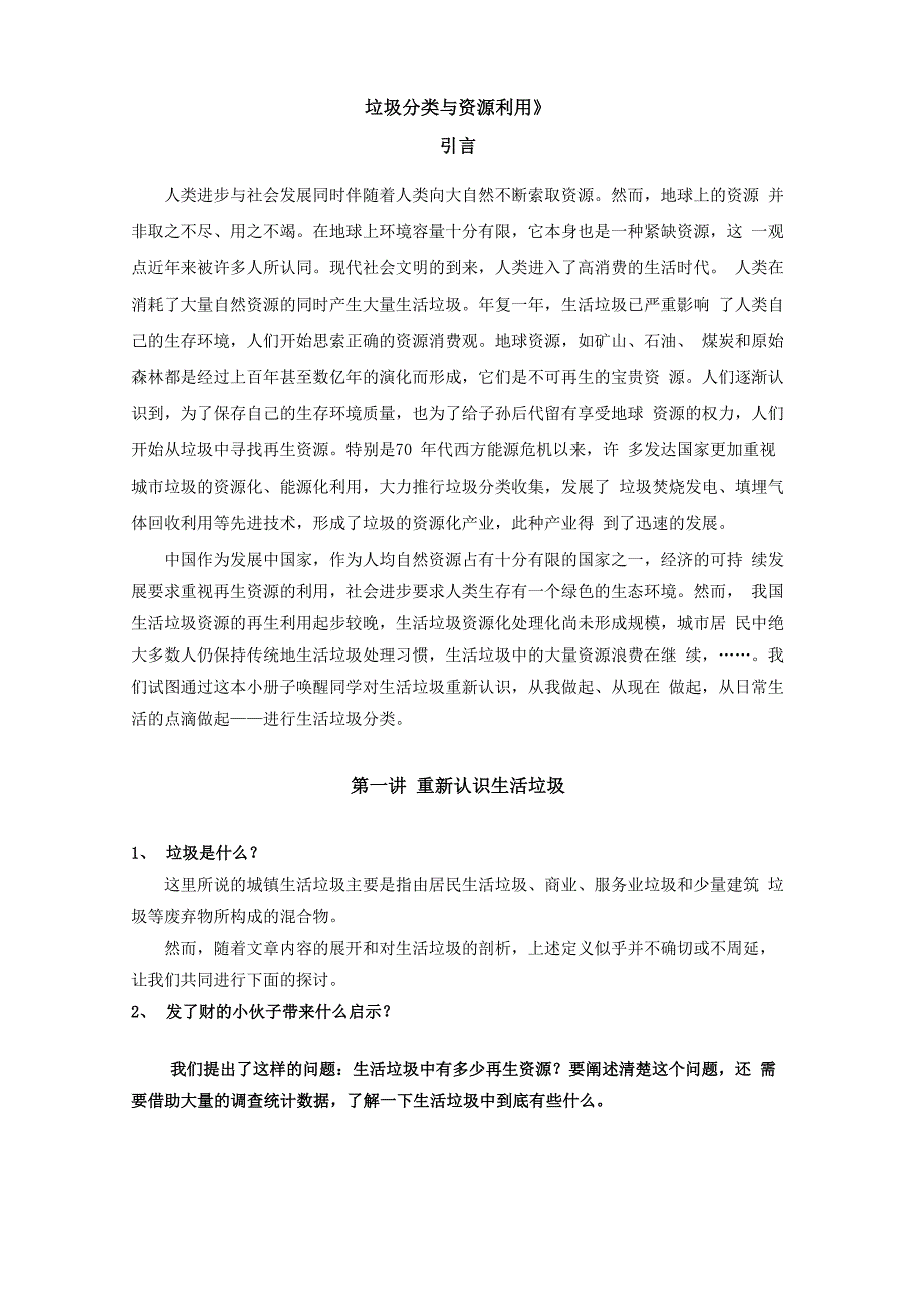 垃圾分类与资源利用_第1页