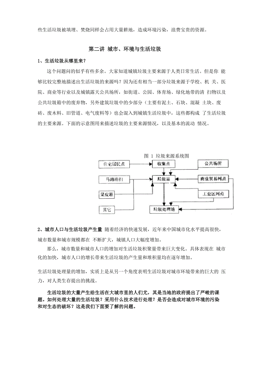 垃圾分类与资源利用_第3页