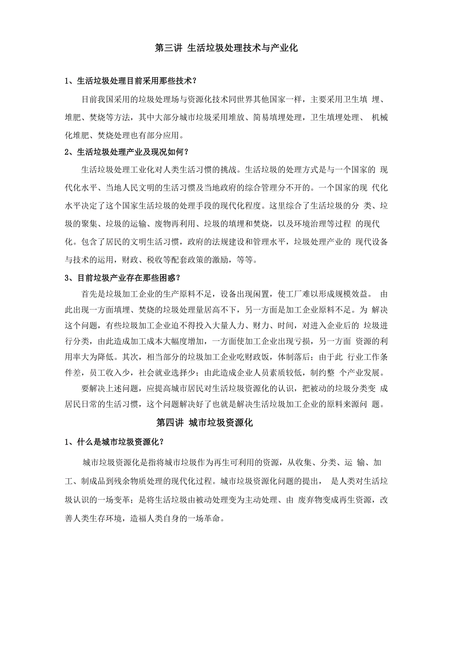 垃圾分类与资源利用_第4页