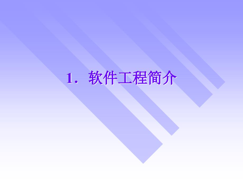 第十六章地理信息系统软件工程技术_第2页