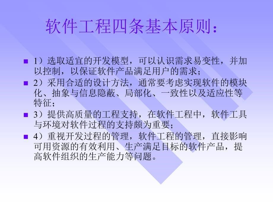 第十六章地理信息系统软件工程技术_第5页