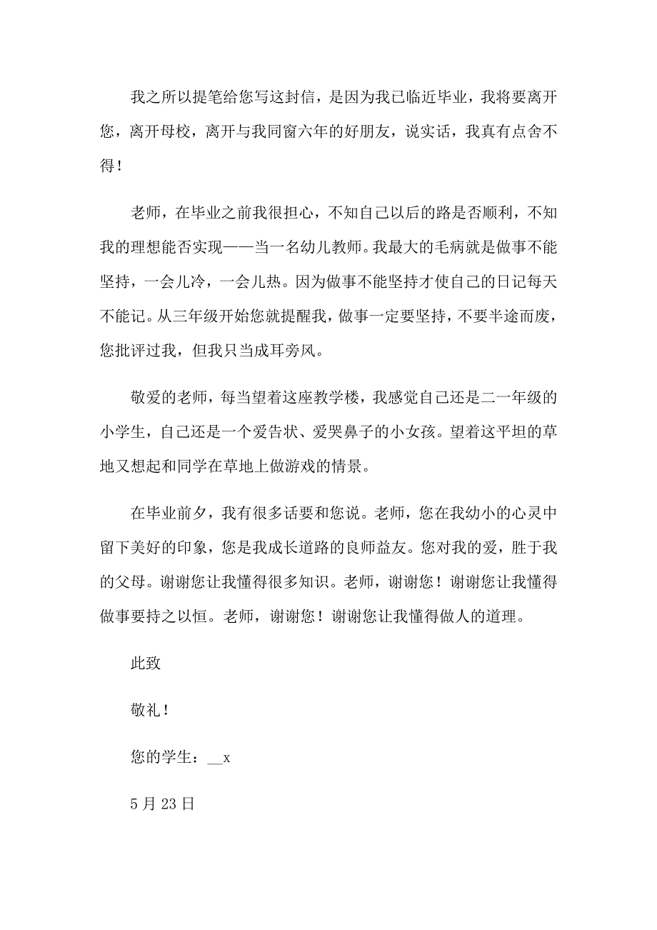 写给老师的感谢信【精编】_第4页