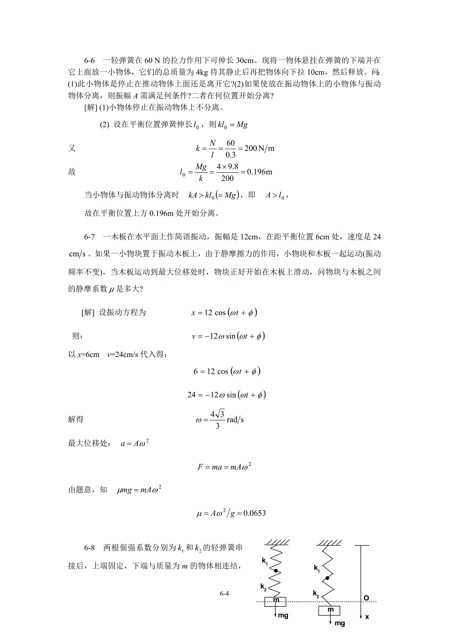 大学物理(2-1)课后题答案.doc_第4页